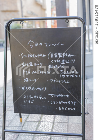 ジェラート店の手書きメニュー看板と店先の風景 ジェラート店の手書きメニュー看板と店先の風景 139515479