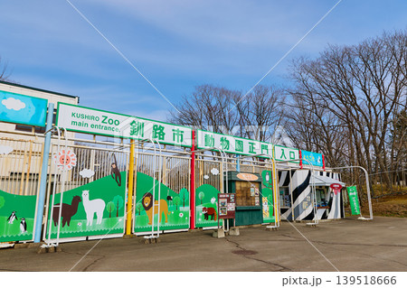 釧路動物園 釧路動物園 139518666