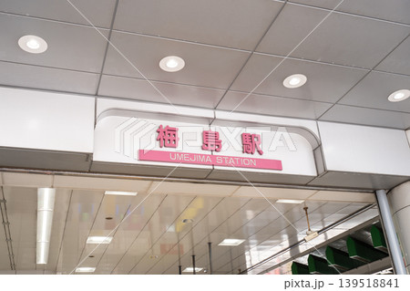 梅島駅<足立区/東武スカイツリーライン> 梅島駅<足立区/東武スカイツリーライン> 139518841