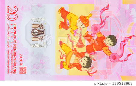 New Chinese 20 yuan cash money released in 2026 by Central Bank of China for economic transactions New Chinese 20 yuan cash money released in 2026 by Central Bank of China for economic transactions 139518965