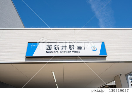 西新井駅西口<東京都足立区/東武伊勢崎線> 西新井駅西口<東京都足立区/東武伊勢崎線> 139519037