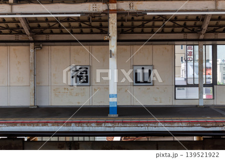 駅のホーム看板(駅名標)とプラットホーム 駅のホーム看板(駅名標)とプラットホーム 139521922