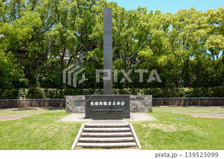 長崎市の原爆落下中心地(2026年5月撮影) 長崎市の原爆落下中心地(2026年5月撮影) 139523099