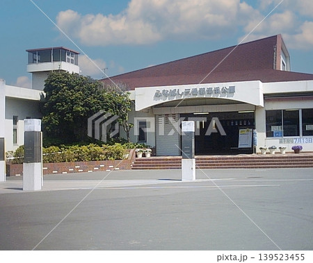 首都圏から一番近い潮干狩りができるふなばし三番瀬海浜公園受付 139523455