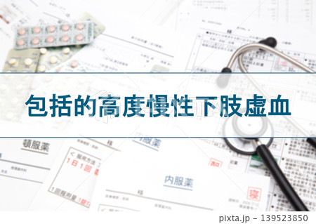 包括的高度慢性下肢虚血(CLTI)医療イメージ 包括的高度慢性下肢虚血(CLTI)医療イメージ 139523850