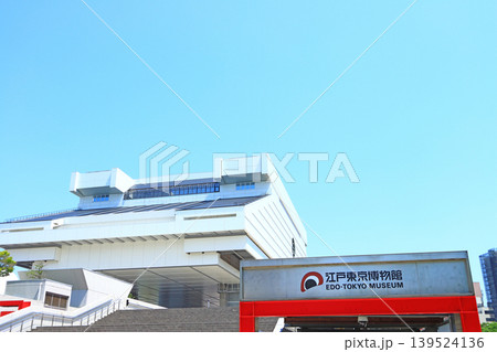 東京都墨田区、江戸東京博物館の風景 東京都墨田区、江戸東京博物館の風景 139524136
