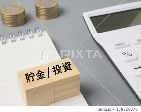 貯金と投資の比較イメージ｜資産形成・家計管理・マネーコンセプト 139525078