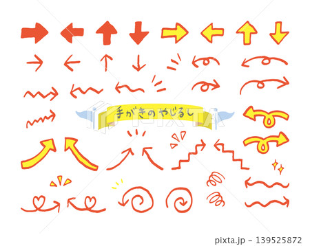 資料などに使える手書きの赤い矢印イラストセット 資料などに使える手書きの赤い矢印イラストセット 139525872
