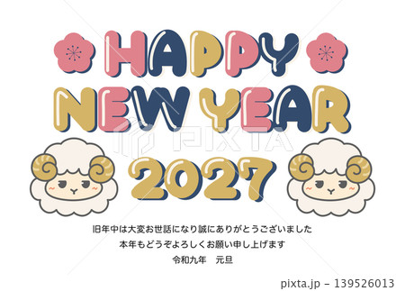 2027年のかわいい羊の年賀状テンプレート 2027年のかわいい羊の年賀状テンプレート 139526013