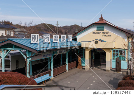 別所温泉駅(長野県上田市)のレトロな駅舎 139527448