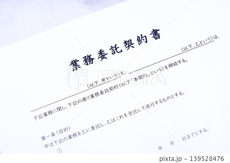 業務委託契約書 - 社外に業務を委託する際、受託する会社や個人事業主との間で結ぶ業務委託契約書 業務委託契約書 - 社外に業務を委託する際、受託する会社や個人事業主との間で結ぶ業務委託契約書 139528476