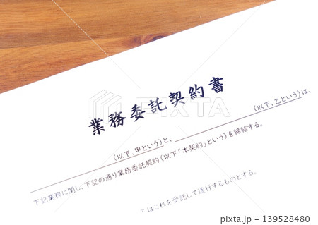 業務委託契約書 - 社外に業務を委託する際、受託する会社や個人事業主との間で結ぶ業務委託契約書 139528480