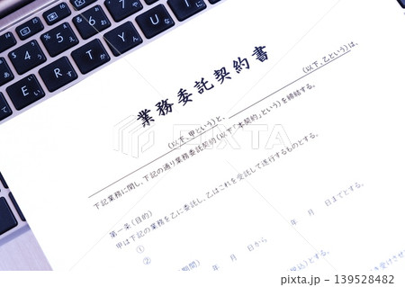 業務委託契約書 - 社外に業務を委託する際、受託する会社や個人事業主との間で結ぶ業務委託契約書 業務委託契約書 - 社外に業務を委託する際、受託する会社や個人事業主との間で結ぶ業務委託契約書 139528482