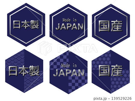 「日本製」のラベルセット　青 139529226