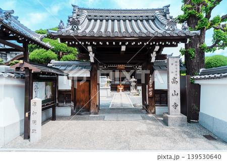 京都西院　淳和院跡の高山寺 139530640
