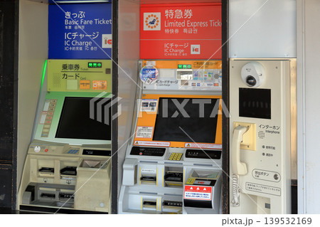 自動券売機(近鉄飛鳥駅) 自動券売機(近鉄飛鳥駅) 139532169
