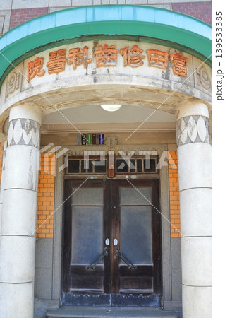 旧富田修歯科医院（旧第九十銀行三戸支店）｜三戸町の街角に残る大正ロマン漂うモダン建築 139533385