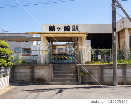 流鉄流山線「鰭ヶ崎駅」の駅名表示 流鉄流山線「鰭ヶ崎駅」の駅名表示 139535145