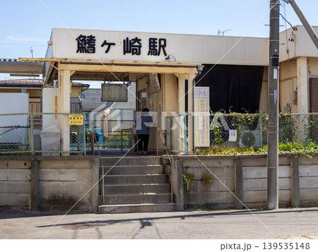 流鉄流山線「鰭ヶ崎駅」の駅名表示 流鉄流山線「鰭ヶ崎駅」の駅名表示 139535148