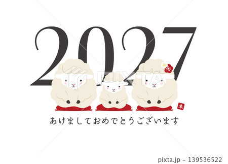 2027年　年賀状横　挨拶をする未の家族 139536522