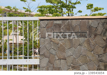 大阪府立池田高等学校 139543854