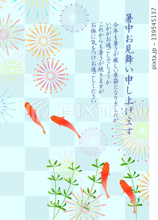花火と金魚をモチーフにした夏の暑中見舞い 花火と金魚をモチーフにした夏の暑中見舞い 139545137