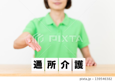 通所介護のブロックと介護スタッフのミドル女性 139546382