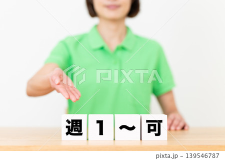 週1〜可のブロックと介護スタッフのミドル女性 週1〜可のブロックと介護スタッフのミドル女性 139546787
