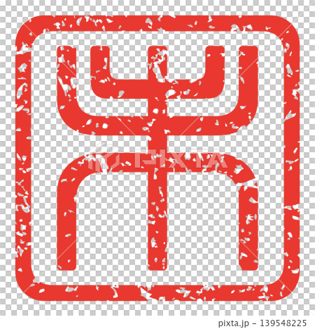 Year of the Sheep stamp (2027 edition) 139548225