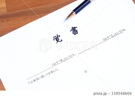 覚書 - 甲と乙の当事者同士が合意した内容を明記した、契約書の一種である覚書 覚書 - 甲と乙の当事者同士が合意した内容を明記した、契約書の一種である覚書 139548604