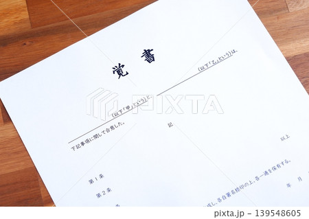覚書 - 甲と乙の当事者同士が合意した内容を明記した、契約書の一種である覚書 覚書 - 甲と乙の当事者同士が合意した内容を明記した、契約書の一種である覚書 139548605