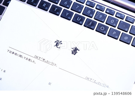 覚書 - 甲と乙の当事者同士が合意した内容を明記した、契約書の一種である覚書 139548606