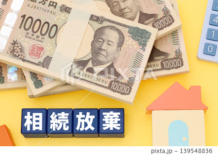相続放棄 相続放棄 139548836