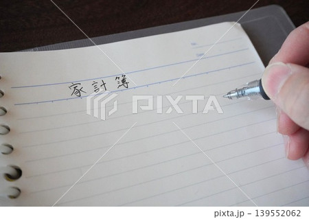 家計簿と書かれたノートとペン 139552062