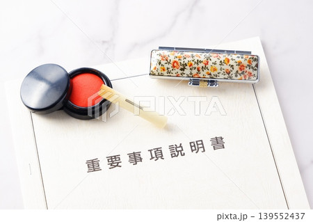 重要事項説明書 - 不動産売買契約を交わす前に必ず確認する、とても重要な書類、重要事項説明書 重要事項説明書 - 不動産売買契約を交わす前に必ず確認する、とても重要な書類、重要事項説明書 139552437