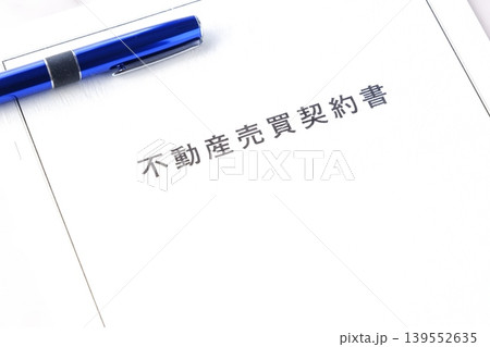 不動産売買契約書 - 不動産の売買の際に、売主と買主との間で交わす不動産売買契約書 139552635