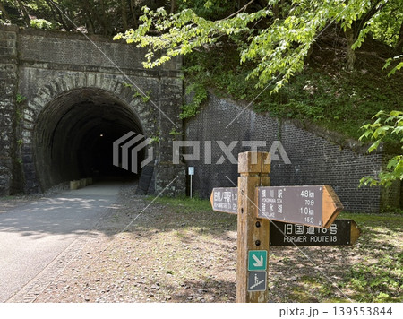 碓氷第三橋梁_めがね橋の上を歩ける遊歩道アプトの道_6号トンネル_新緑の季節 碓氷第三橋梁_めがね橋の上を歩ける遊歩道アプトの道_6号トンネル_新緑の季節 139553844