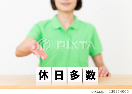 休日多数のブロックと介護スタッフのミドル女性 139554006