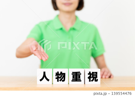人物重視のブロックと介護スタッフのミドル女性 人物重視のブロックと介護スタッフのミドル女性 139554476