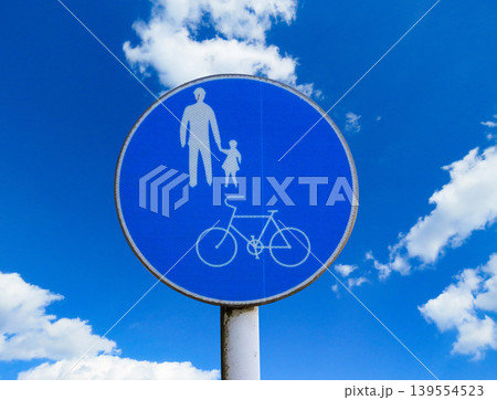 普通自転車等及び歩行者等専用の標識 普通自転車等及び歩行者等専用の標識 139554523