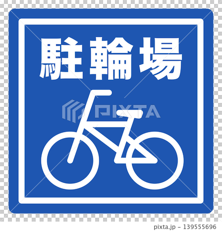 Bicycle parking sign Bicycle parking sign 139555696