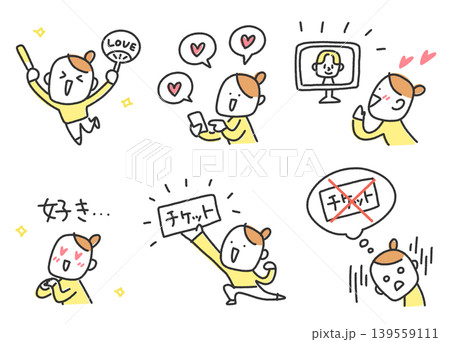 推し活を楽しむアイドルファンの女性セット　手描きのゆるくてかわいい線画　チケット当選・落選　応援 139559111