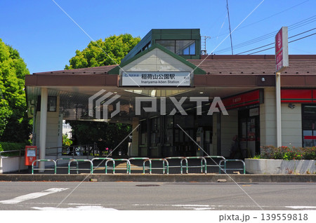 西武鉄道 稲荷山公園駅 北口 西武鉄道 稲荷山公園駅 北口 139559818