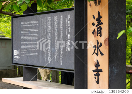 清水寺 清水寺 139564209