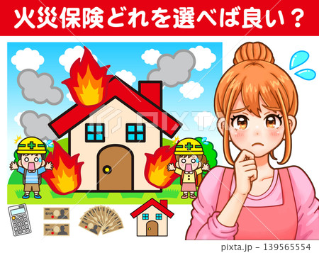 火災保険について考える主婦のイラスト素材 火災保険について考える主婦のイラスト素材 139565554