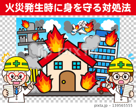 醫生講解如何應對火災的插圖 139565555