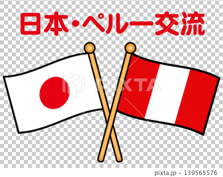 秘魯與日本國旗插圖素材 2 秘魯與日本國旗插圖素材 2 139565576
