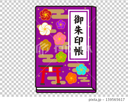 禦朱印張(郵票冊)插圖 禦朱印張(郵票冊)插圖 139565617