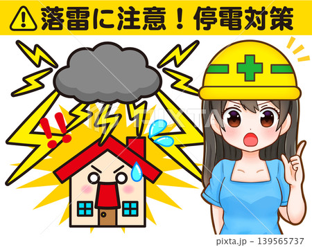停電に注意する女の子のイラスト素材 停電に注意する女の子のイラスト素材 139565737