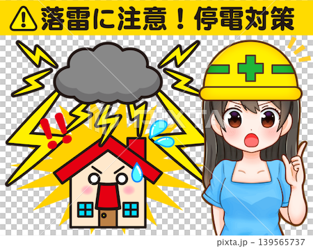 停電に注意する女の子のイラスト素材 停電に注意する女の子のイラスト素材 139565737